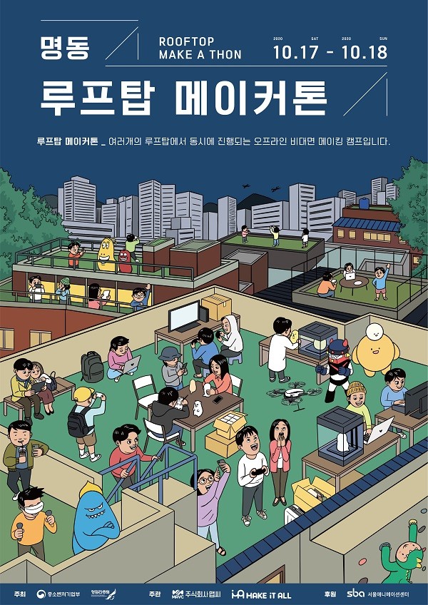 ㈜맵씨 오프라인 비대면 2020 명동 루프탑 메이커톤 개최 - 뉴스 썸네일 이미지