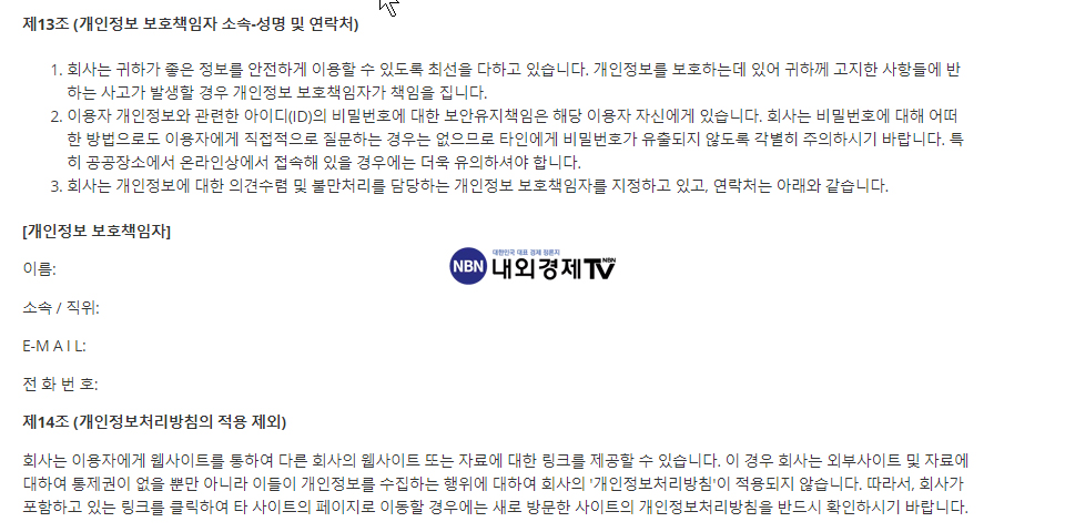 비베스트 코리아가 운영하는 달빗 거래소는 개인정보 보호책임자 항목이 빈 칸이다. / 이미지=달빗 거래소 개인정보 처리방침 갈무리