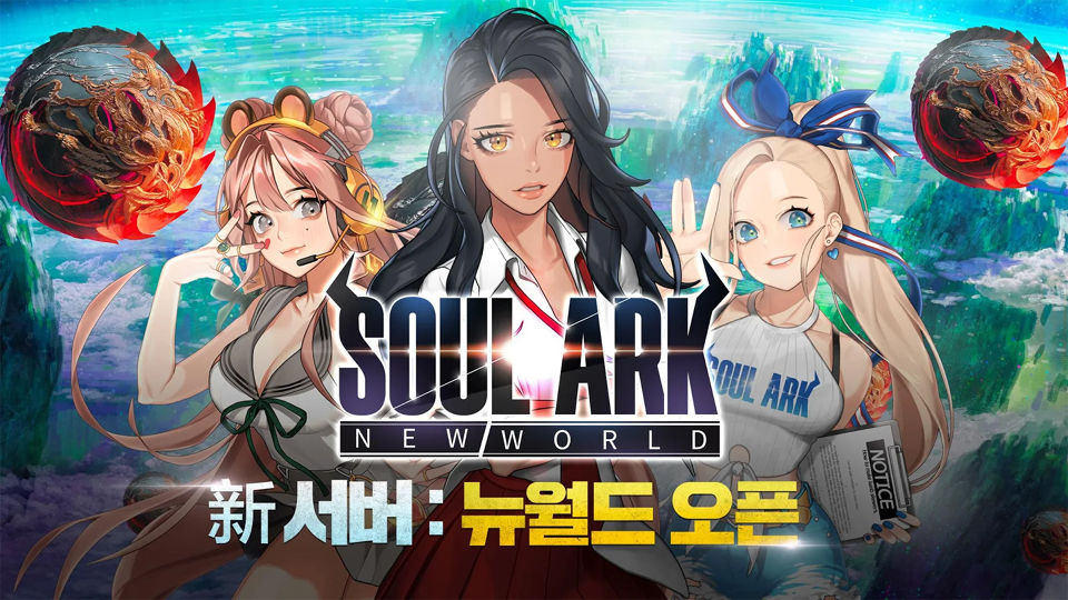 최근 신 서버를 추가하고 공격적인 행보를 보이는 소울아크 뉴월드 / 자료=블루스톤소프트