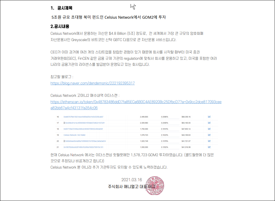 업비트는 지난 16일 프로젝트 공시에 등록된 고머니2의 투자 유치 공시를 허위로 판단했다. / 자료=업비트