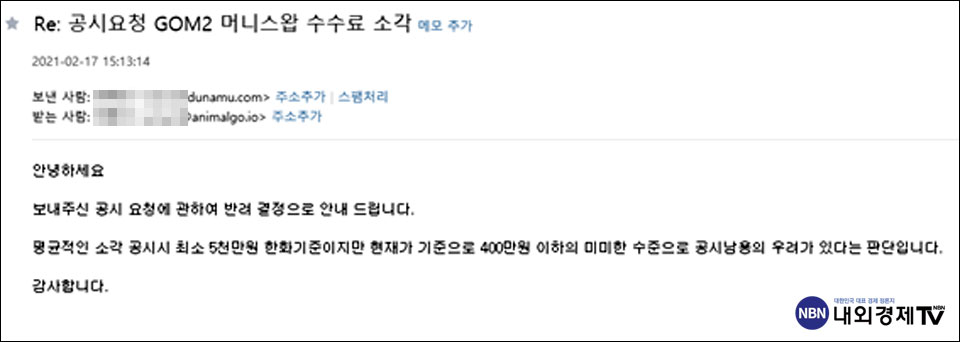 업비트와 주고 받은 메일 일부 / 제공=애니멀고