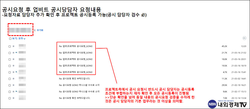 업비트와의 메일 내용 / 제공=애니멀고