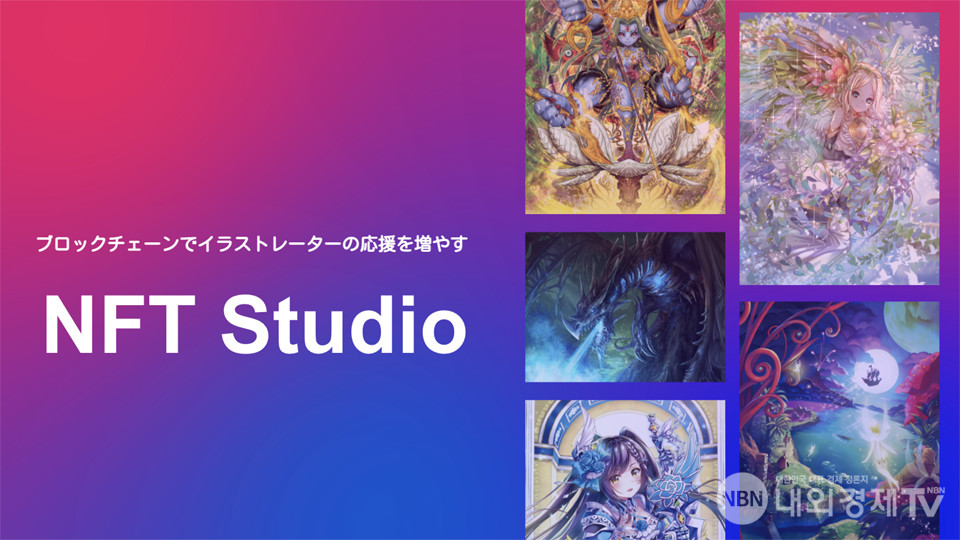 크립토게임즈의 아티스트 전문 NFT 마켓 'NFT 스튜디오' / 자료=크립토게임즈