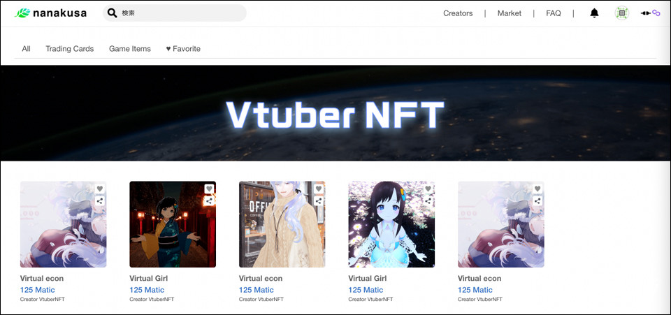 스마트앱의 NFT 마켓 '나나쿠사'도 폴리곤에 대응한다. / 이미지=나나쿠사 홈페이지 갈무리