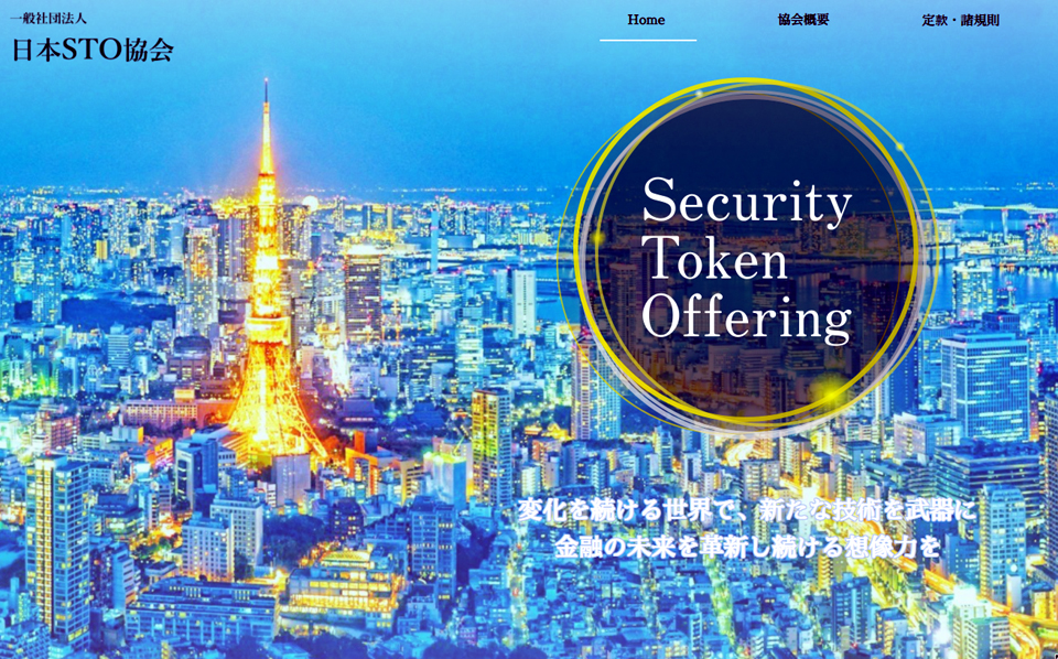 이미지=일본 STO협회 홈페이지 갈무리