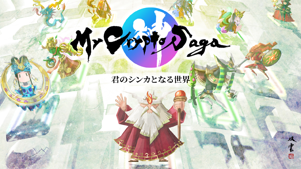 더블점프 도쿄가 출시한 블록체인 게임 마이 크립토 사가 / 자료=더블점프 도쿄