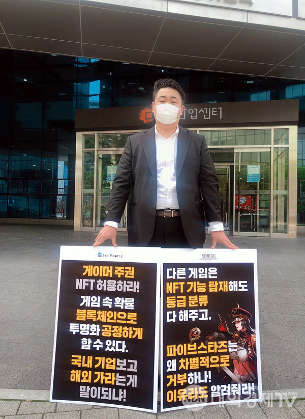 게임위 앞에서 1인 시위에 나섰던 박경재 스카이피플 대표 / 제공=스카이피플