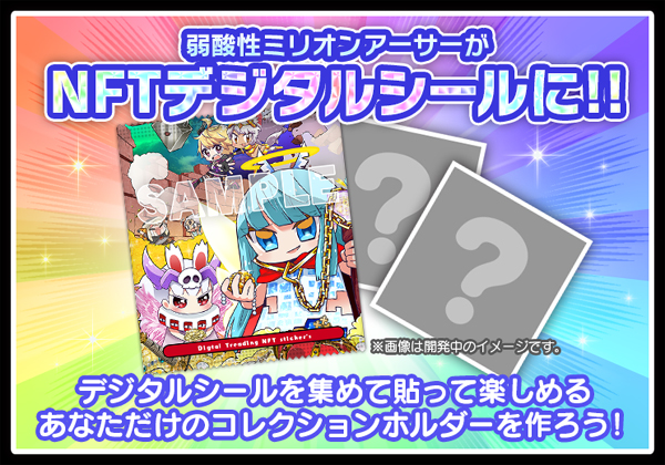 라인 비트맥스 월렛(LINE BITMAX Wallet)의 NFT 마켓에서 만날 수 있는 '자산성 밀리언아서' 디지털 스티커 샘플 / 자료=스퀘어에닉스