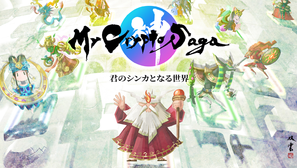 더블점프 도쿄가 개발한 블록체인 게임 '마이 크립토 사가'는 일본의 표준 NFT와 폴리곤을 채택했다. / 자료=더블점프 도쿄