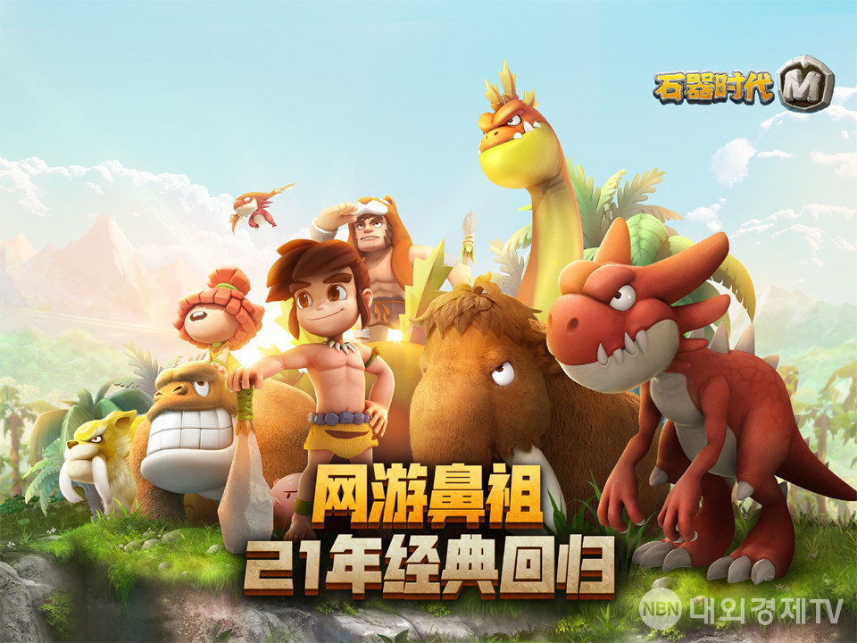 넷마블이 중화권에 출시한 스톤에이지M 대표 이미지 / 자료=넷마블