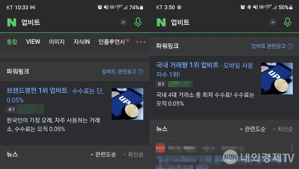 두나무는 업비트의 광고 문구를 '브랜드평판 1위'에서 국내 거래량 1위로 변경했다. / 이미지=네이버 갈무리