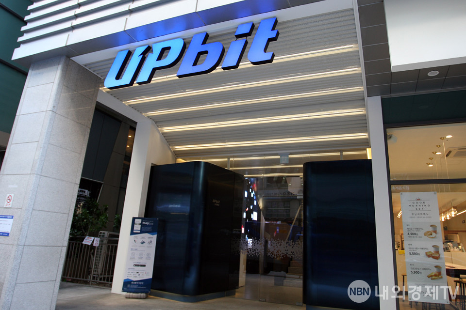 업비트 간판 / 사진=내외경제TV DB
