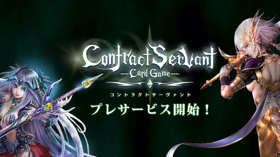 악셀마크가 개발한 블록체인 TCG 컨트랙트 서번트 / 자료=악셀마크