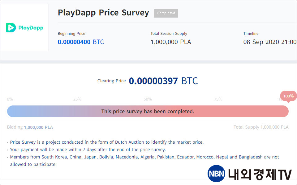 프라이스 서베이가 마감된 플레이댑의 플라(PLA) / 이미지=업비트 인도네시아 홈페이지 갈무리