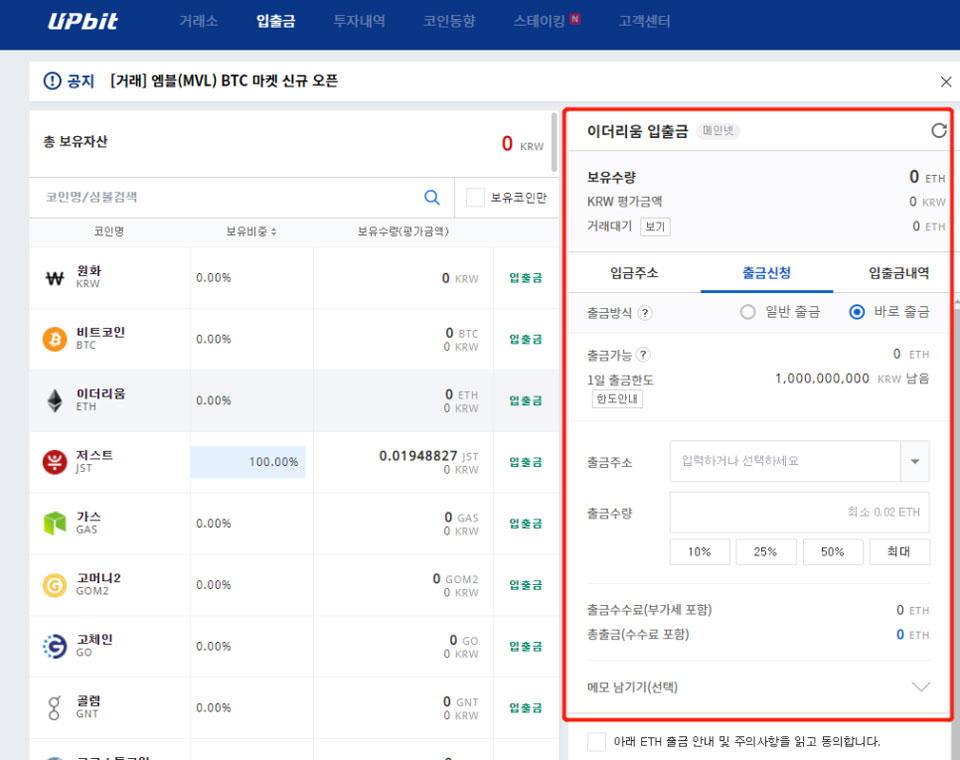 비키가 안내하는 업비트에서 출금하는 방법 / 자료=비키