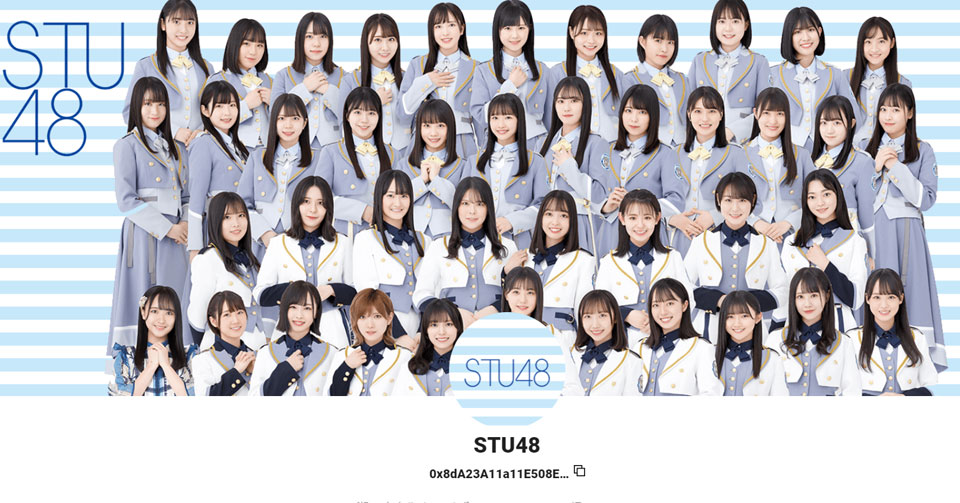 8월 3일부터 NFT 스튜디오에서 NFT 콘텐츠 판매를 시작한 AKB48의 자매 그룹 STU48 / 자료=크립토게임즈