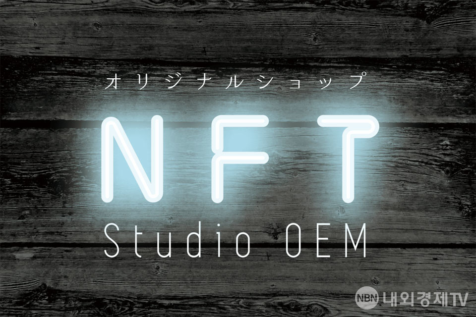 크립토게임즈의 NFT 솔루션 'NFT 스튜디오 OEM' / 자료=크립토게임즈