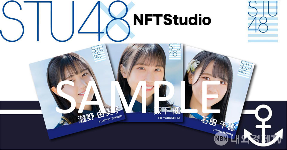 STU48의 NFT 샘플 일부 / 자료=크립토게임즈