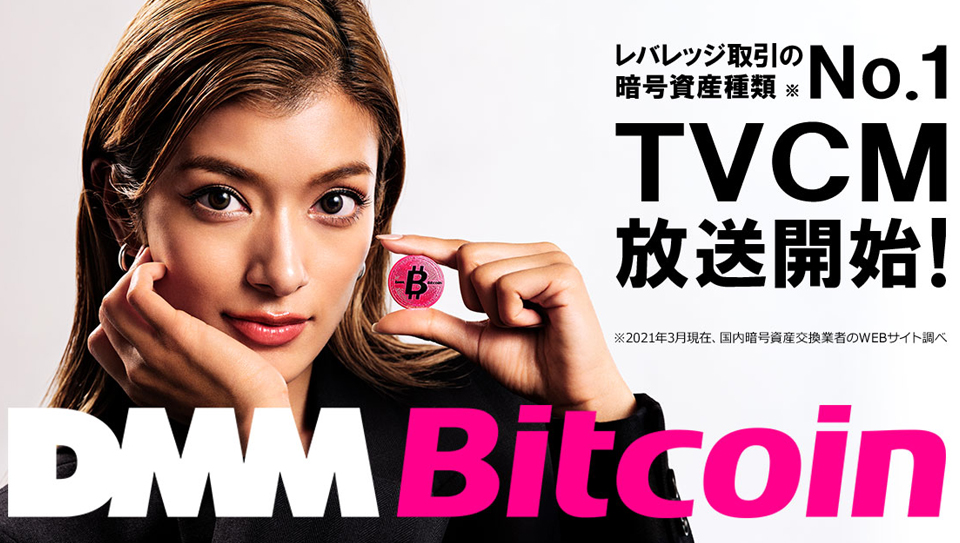 자료=DMM 비트코인