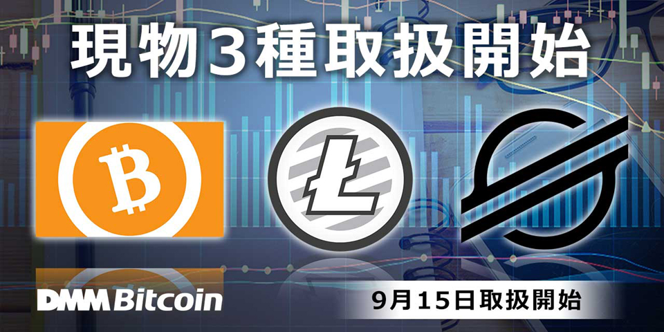 자료=DMM 비트코인