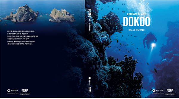 독도의 해양생태계를 소개하는 도감이 발간됐다. (사진=해수부 제공)