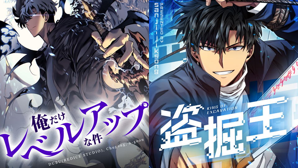 픽코마에서 인기 1, 3위를 기록 중인 나 혼자만 레벨업과 도굴왕 / 자료=카카오 재팬