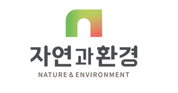 자연과환경 주가가 하락세를 보이고 있다. (사진=자연과환경)