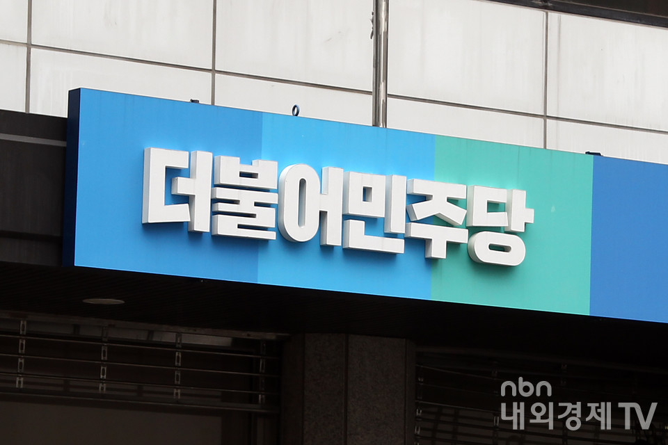 서울 영등포구 여의도에 위치한 더불어민주당 당사.