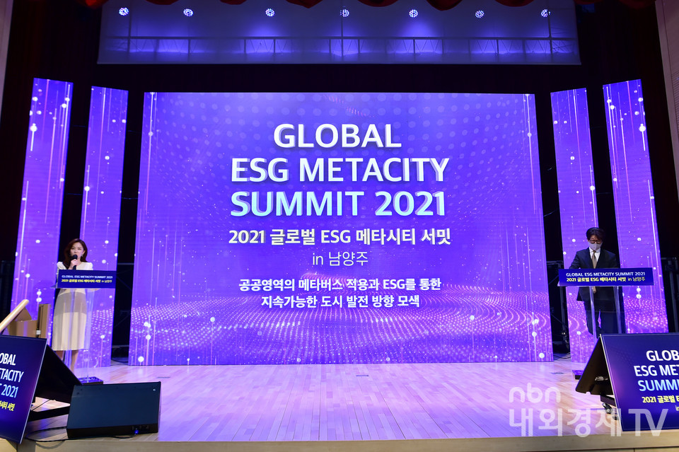 7일 오후 경기도 남양주시 정약용도서관에서 개최된 '2021 글로벌 ESG 메타시티 서밋'.