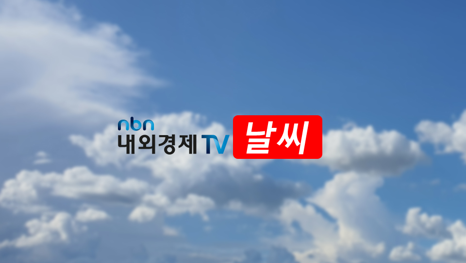 내외경제TV 날씨