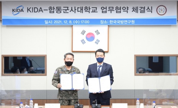 한국국방연구원과 합동군사대가 업무협약 체결식을 가졌다. (사진제공=국방연구원(KIDA)