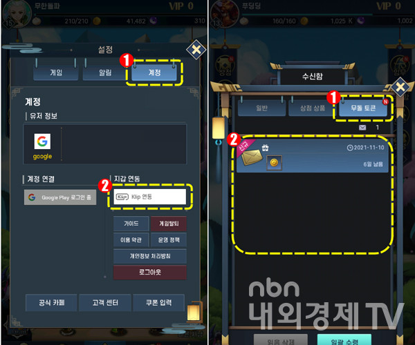 암호화폐 지갑 클립과 연동된 게임 내 옵션 / 자료=나트리스