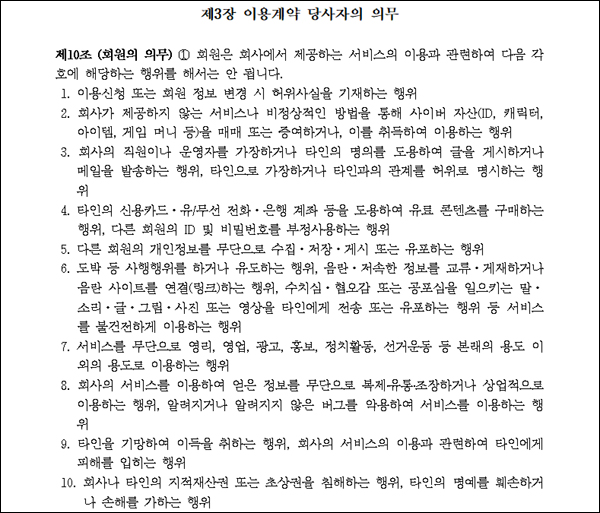 공정위의 모바일 게임 표준 약관 일부 / 자료=공정위