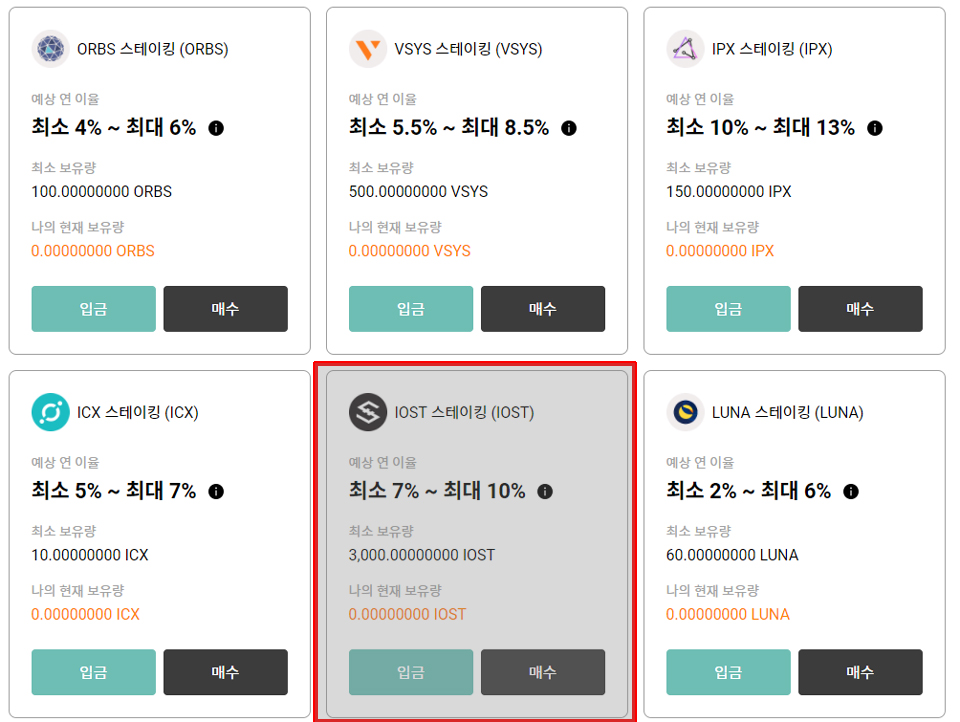 빗썸의 이오스트 스테이킹 / 자료=빗썸