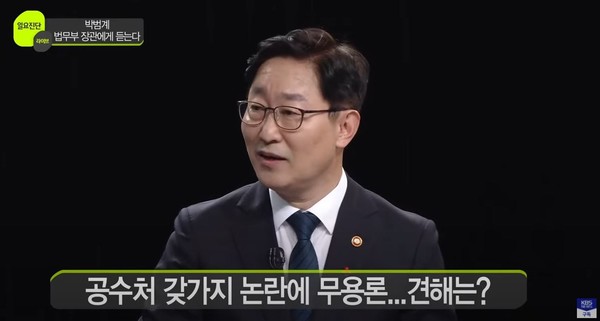 ▲박범계 법무부장관이 KBS 일요진단에 출현했다. / 사진=KBS NEWS 유튜브 캡처