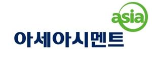아세아시멘트 주가가 급등하고 있다. / 사진=아세아시멘트