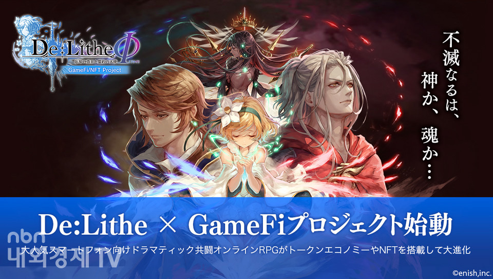 블록체인 게임으로 변신을 예고한 디라이즈 / 자료=해시게임즈