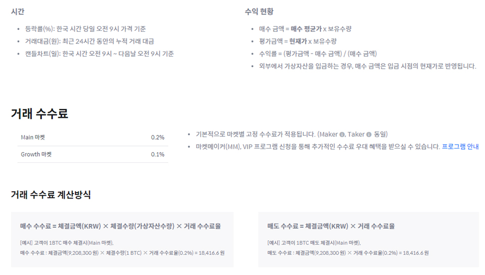 코인원 거래 수수료 / 자료=코인원