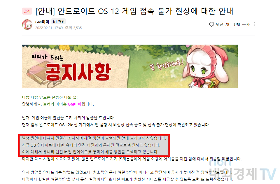 카카오게임즈가 지목했던 충돌 원인 / 이미지=놀러와마이홈 카페 갈무리