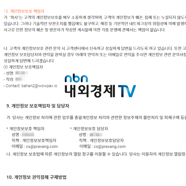 와우팍스와 프라뱅은 연락처가 빠져있다 / 자료=와우팍스, 프라뱅