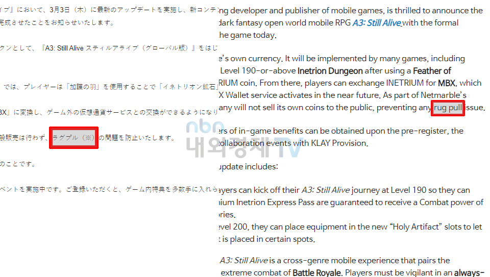 넷마블 재팬도 영문과 마찬가지로 '러그풀(ラグプル)'을 언급했다. / 자료=넷마블 재팬