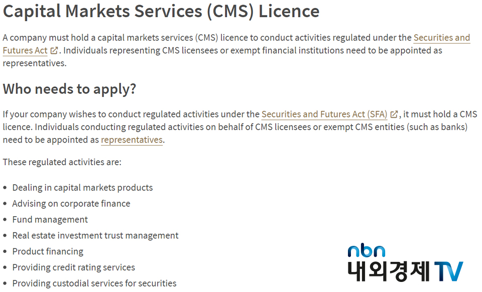 싱가포르 통화청이 관리하는 CMS 라이센스 리스트 / 자료=싱가포르 통화청