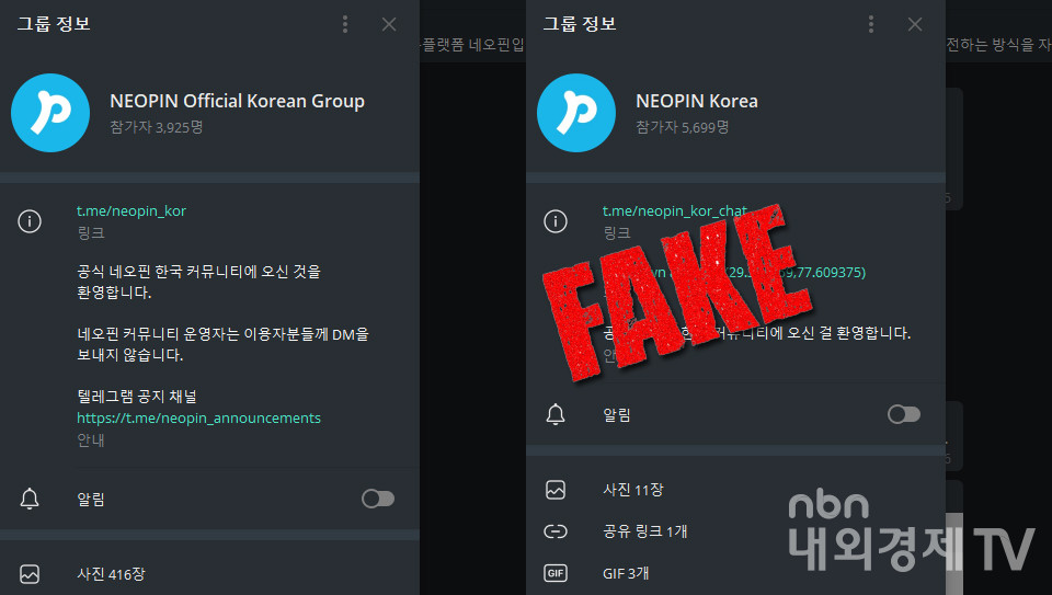 왼쪽이 공식, 오른쪽이 네오핀 사칭 / 자료=내외경제TV DB