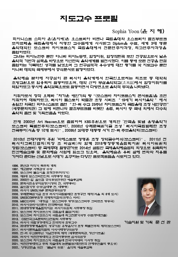 양평군 주민 위한 유럽정통 피아노 교수법 ‘무료 마스터클래스’ 안내문 [사진=국제음악예술협회]