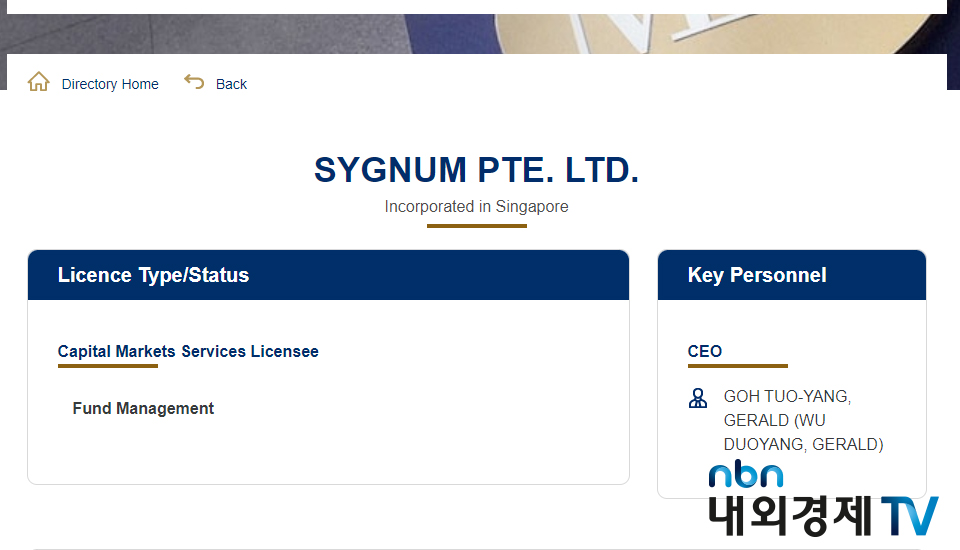 2019년 10월 싱가포르에서 CMS 라이센스를 획득한 시그넘 / 자료=싱가포르 통화청