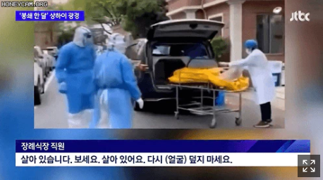 중국 상하이의 한 복지시설에서 살아있는 노인을 시신 운구용 가방에 넣는 황당한 사건이 발생했다. / 사진=JTBC 영상 캡쳐
