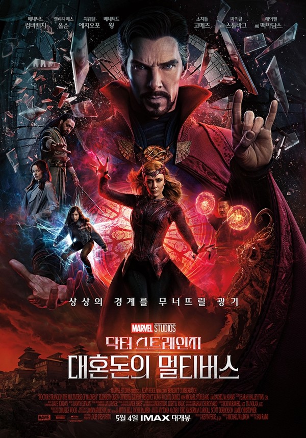 '닥터 스트레인지: 대혼돈의 멀티버스'/ 사진=CGV