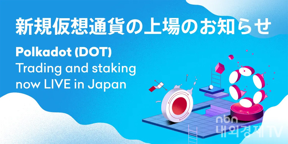 지난달 22일 폴카닷 스테이킹 서비스를 시작한 크라켄 재팬 / 자료=크라켄 재팬