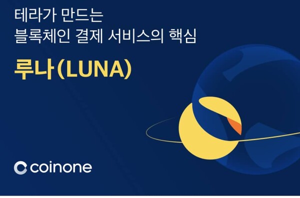 테라폼랩스 권도형 대표가 경찰에 신변보호 요청을 했다. / 사진=코인원