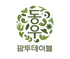 사진=동우팜투테이블